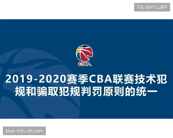 深入解析篮球技术犯规的规则定义与判罚细则